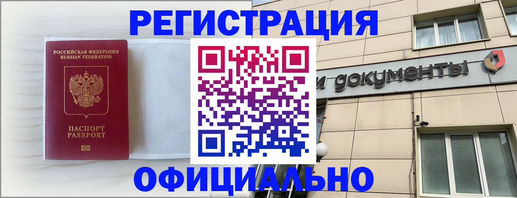 временная регистрация недорого в Каргате