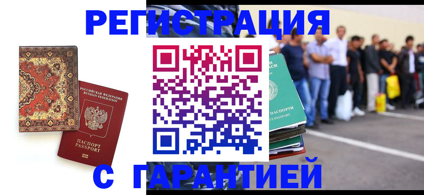 прописка гарантия в Каргате