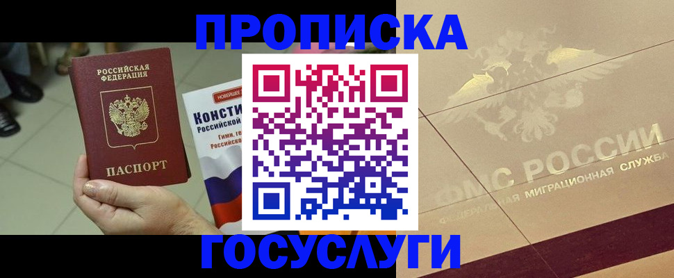 временная регистрация для школы в Каргате